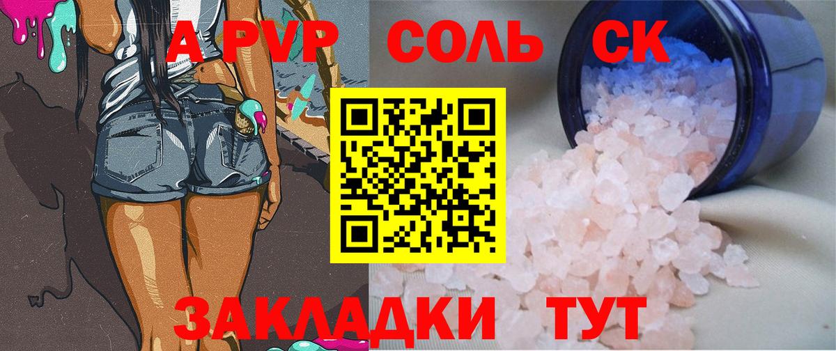 Alpha PVP Соль  Вход с VPN  A PVP кристаллы  Ливны 