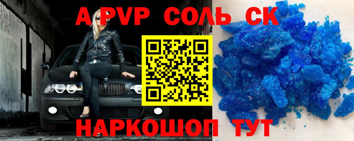 Alpha-PVP крисы CK Ливны
