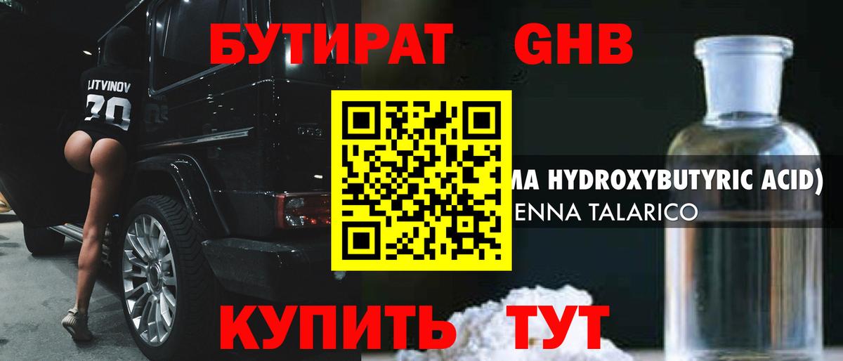 БУТИРАТ 99% Ливны