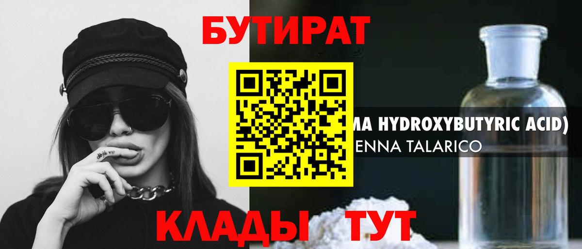 Ливны  БУТИРАТ 1.4BDO  Вход с VPN 