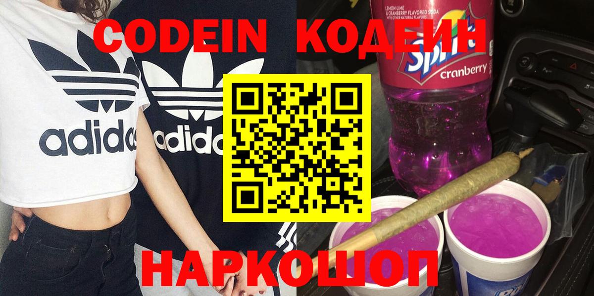 Кодеиновый сироп Lean Purple Drank Ливны