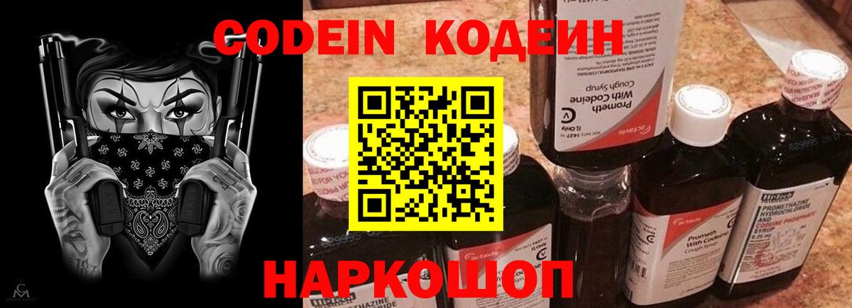 Ливны  Кодеин Purple Drank  Вход с VPN  Кодеин Purple Drank 