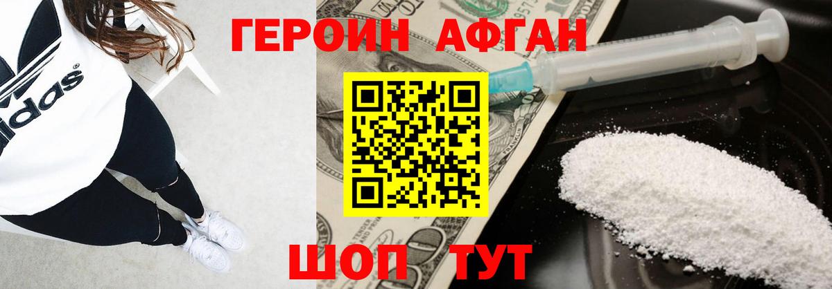 Героин афганец  Вход с VPN  Ливны 