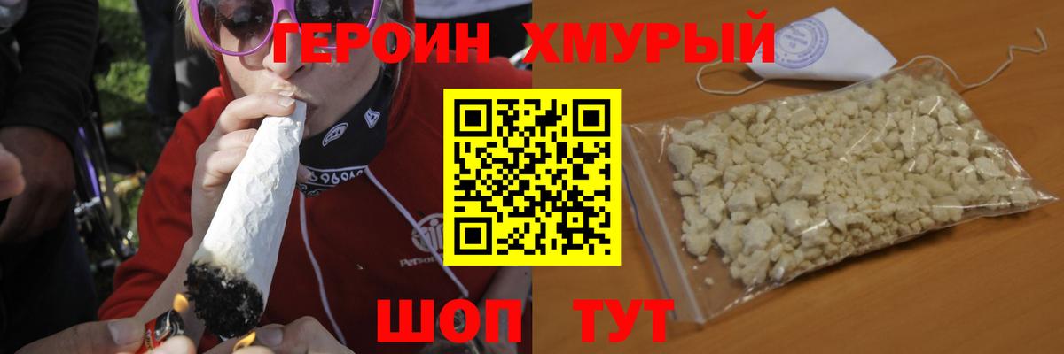 ГЕРОИН гречка Ливны