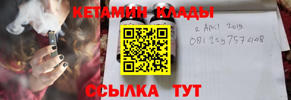 КЕТАМИН VHQ  Вход с VPN  Ливны 