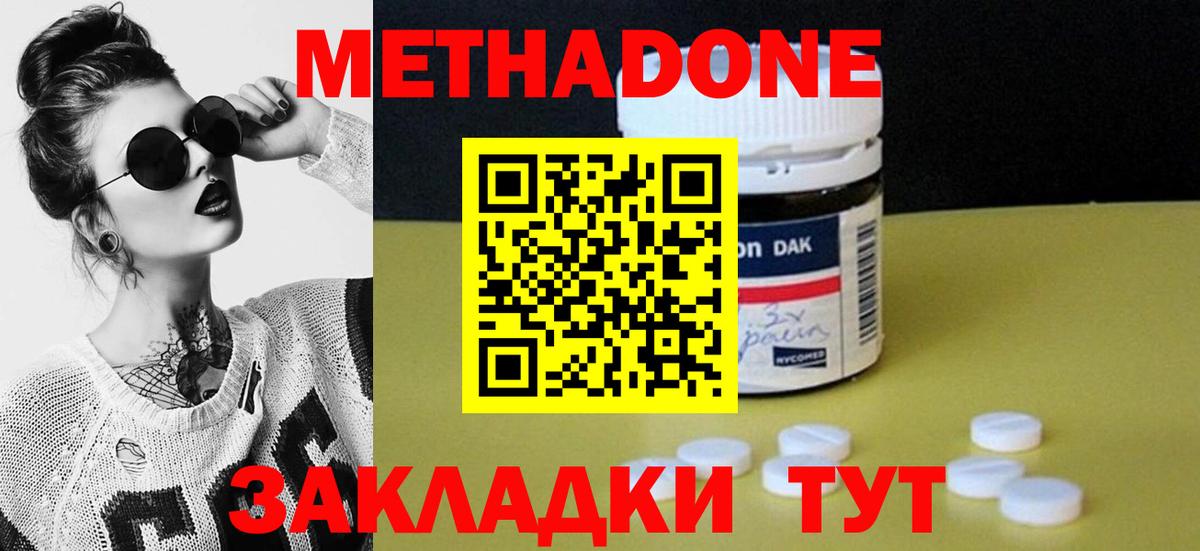 МЕТАДОН кристалл  ОМГ ОМГ зеркало  Метадон VHQ  Ливны  Вход с VPN 