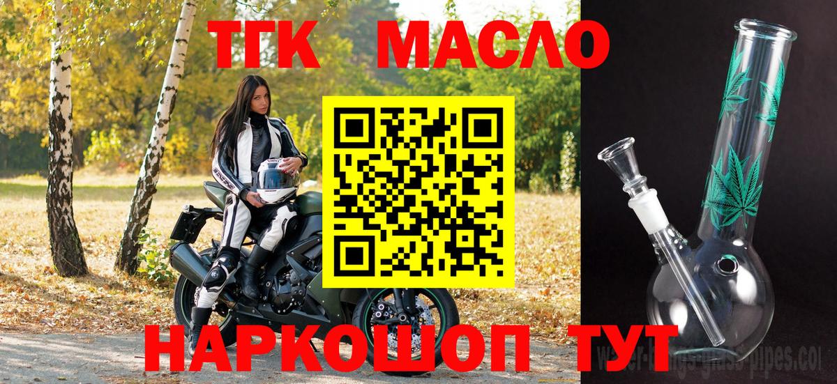 ТГК гашишное масло  Вход с VPN  Ливны  Дистиллят ТГК вейп 